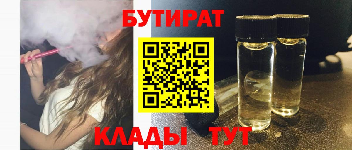 БУТИРАТ жидкий экстази  Вход с VPN  Азнакаево 