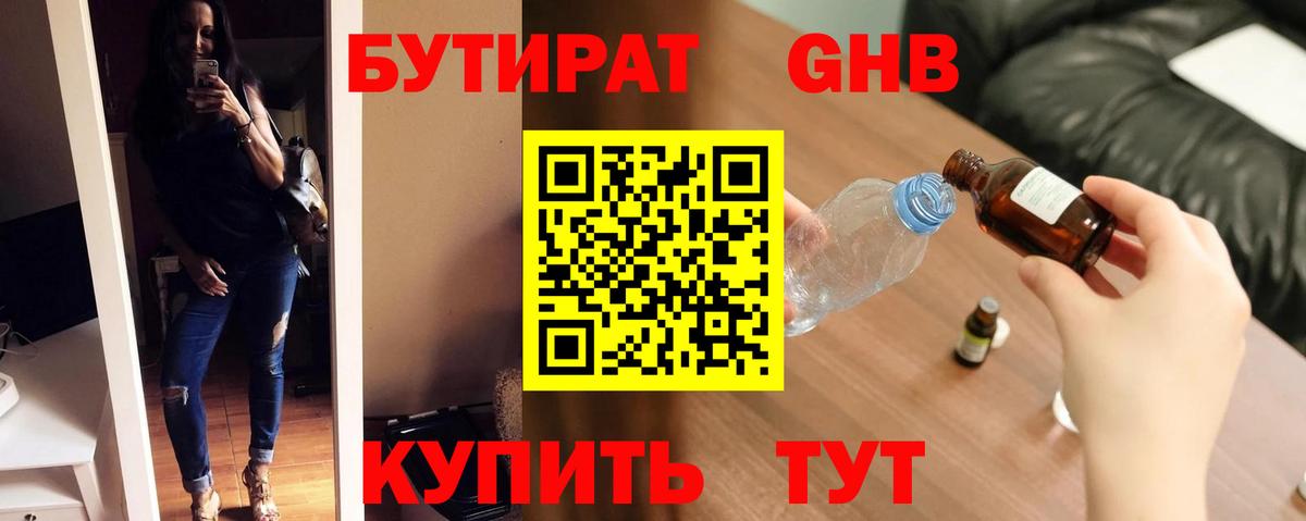 БУТИРАТ BDO Азнакаево