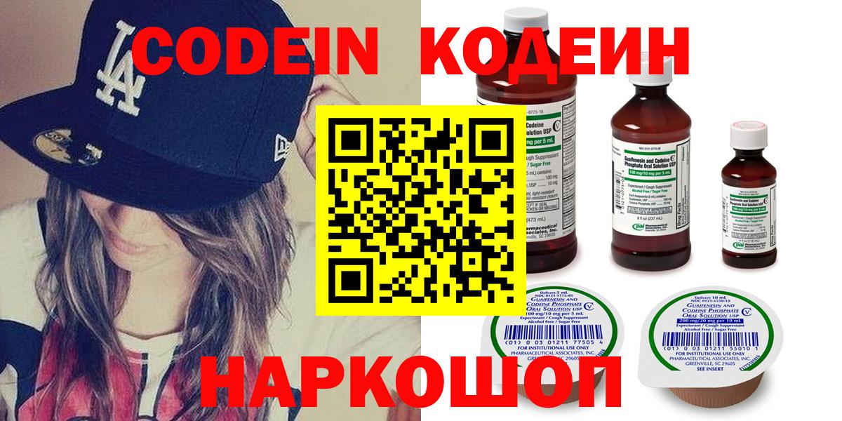 Codein напиток Lean (лин) Азнакаево