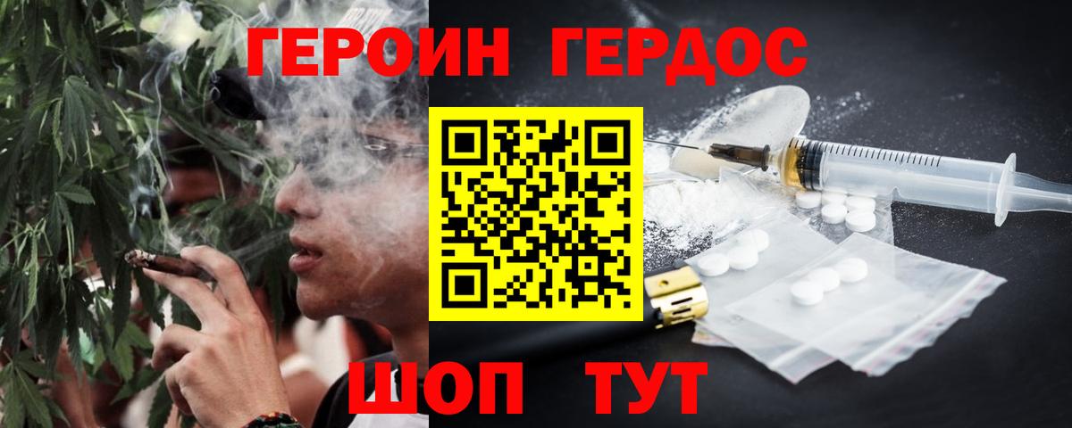 Героин хмурый Азнакаево