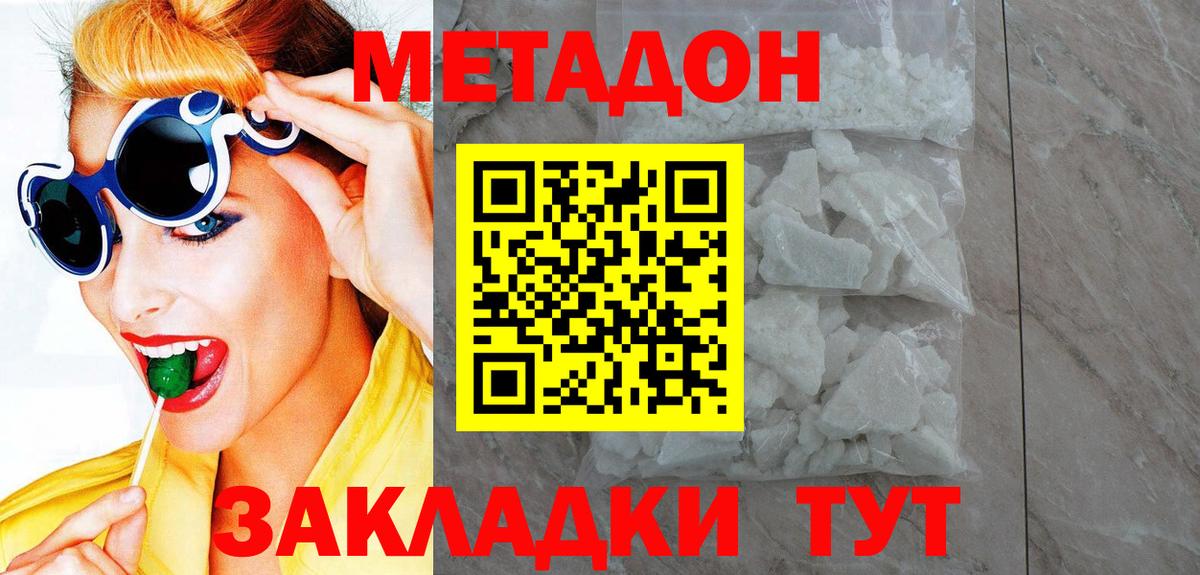 МЕТАДОН кристалл  Вход с VPN  Азнакаево  МЕТАДОН кристалл 