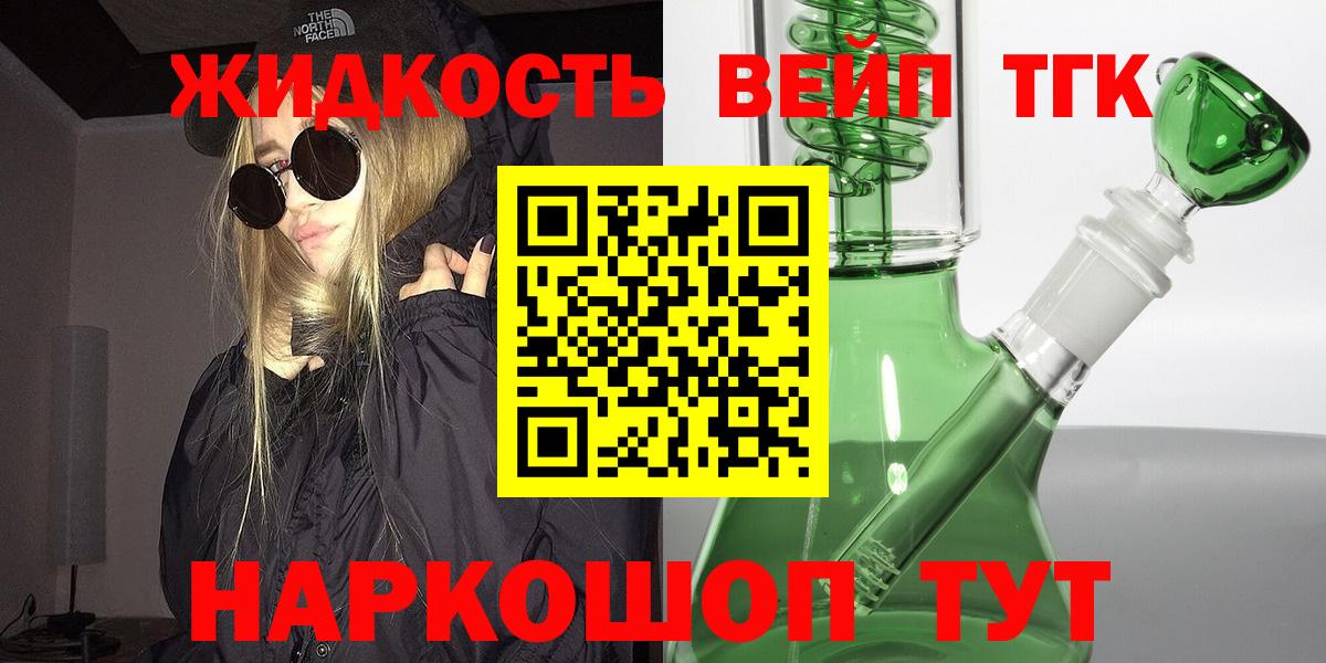 Азнакаево  ТГК вейп  Вход с VPN  Дистиллят ТГК концентрат 